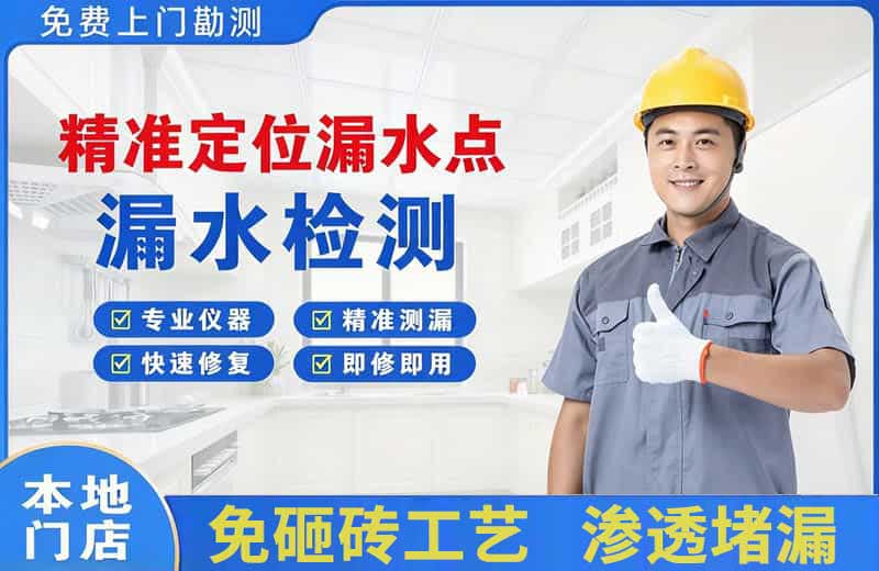 五常精准测漏点