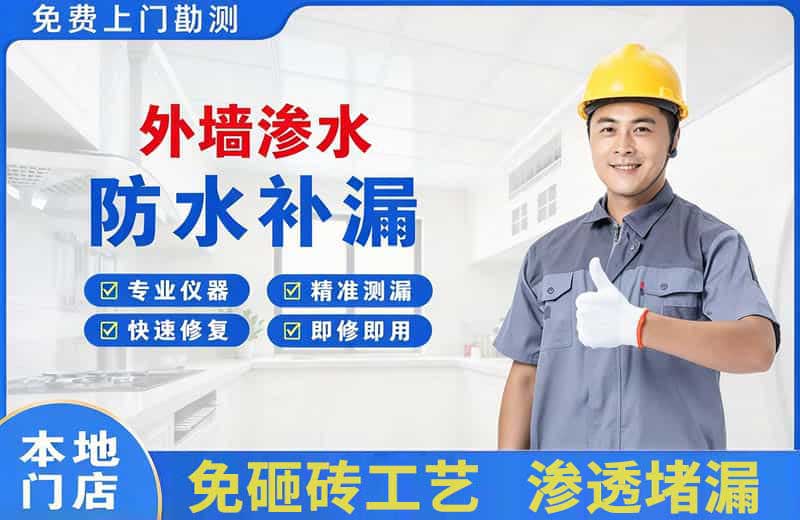 五常外墙渗水维修