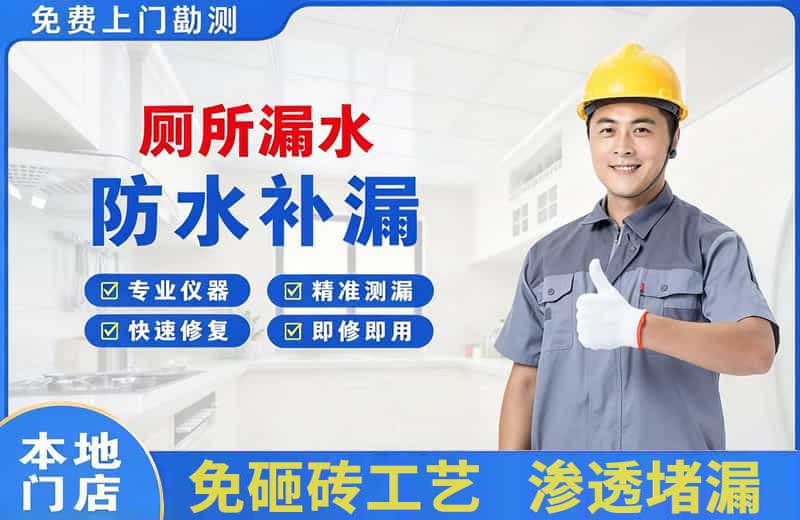 五常厕所漏水维修